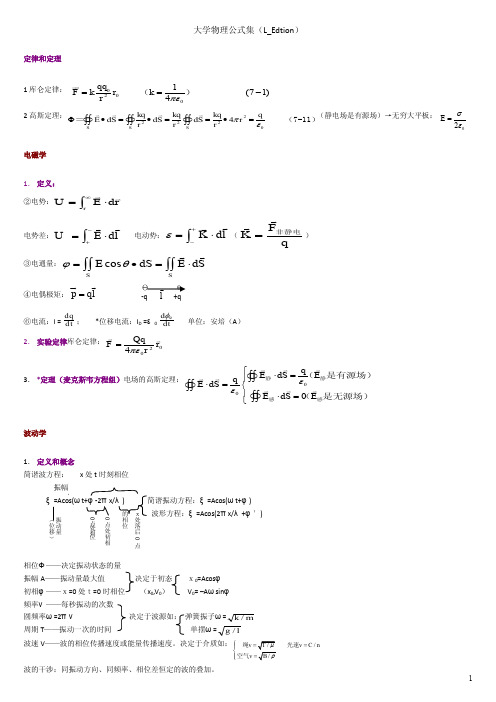 大学物理公式集