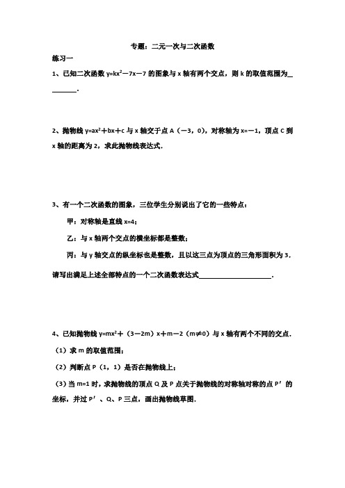 二元一次函数与二次函数练习