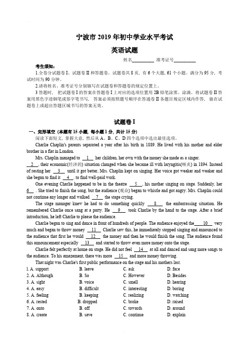 浙江省宁波市2019年中考英语试题(含答案)