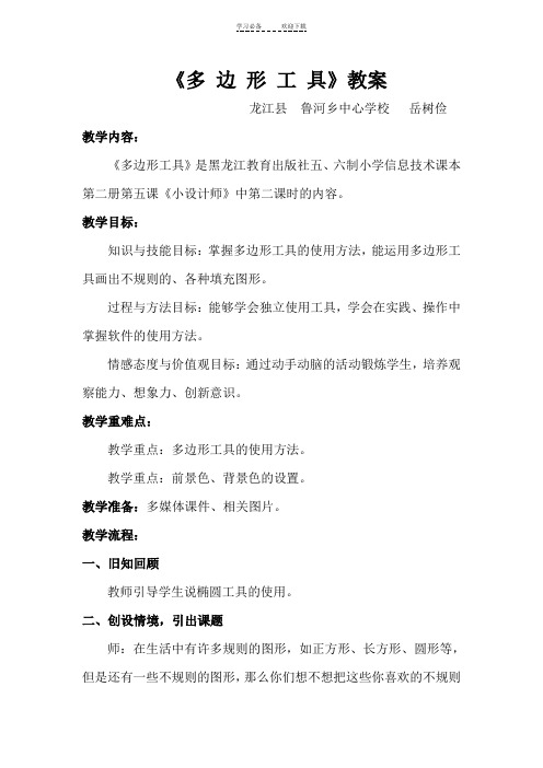 《多边形工具》教案
