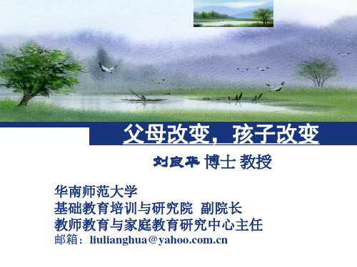 父母改变