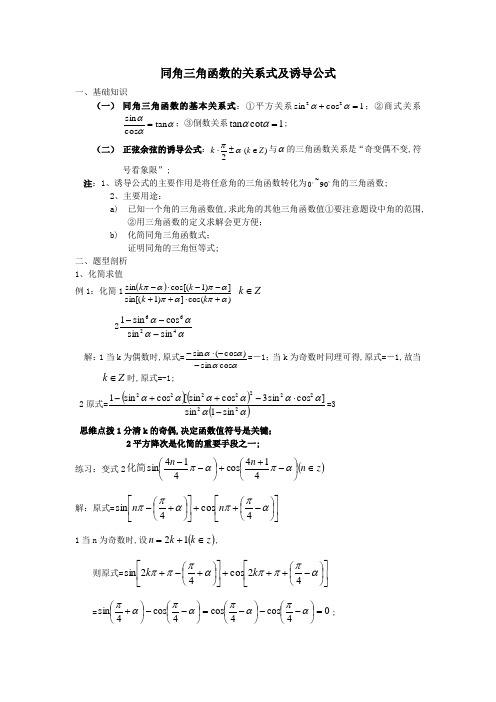 三角同角三角函数的关系式及诱导公式