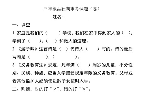 三年级4班品社期末考试题