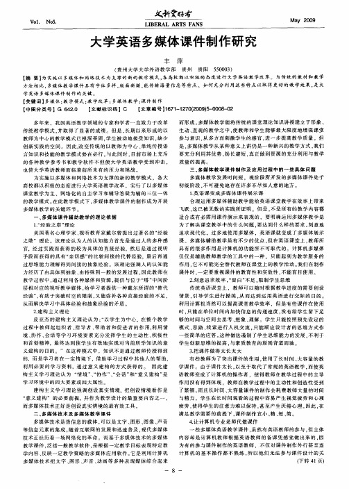 大学英语多媒体课件制作研究