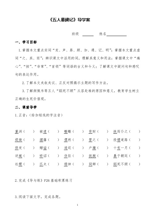 高中语文五人墓碑记导学案(学生版含答案)