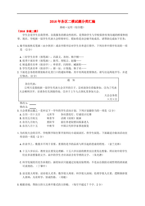 北京市12区中考语文二模试题分类汇编(综合题)