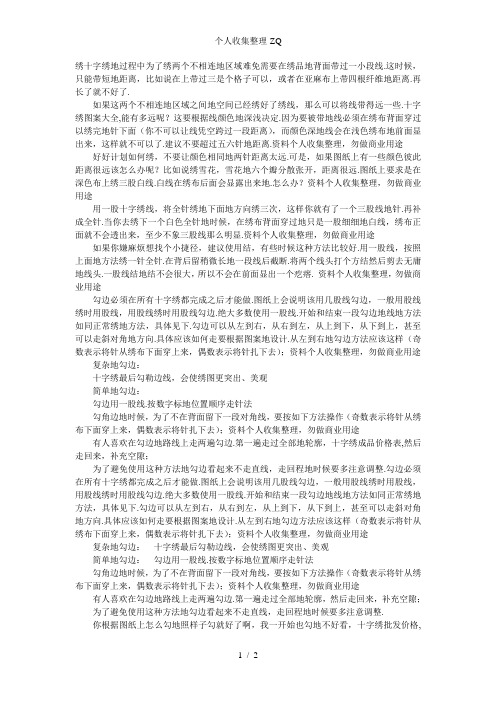 十字绣勾边绣法详解