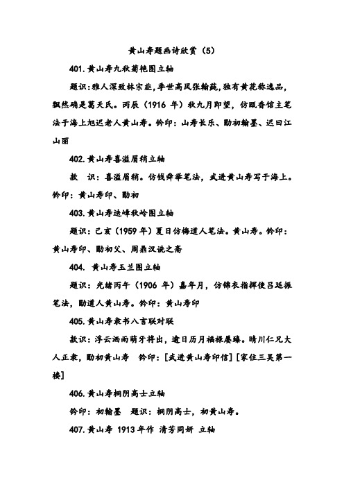 黄山寿题画诗欣赏(5)