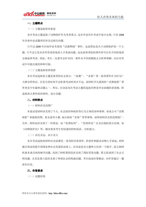 421公务员考试申论考查动物保护 涉及“虐猫”、“杀狗”等事件