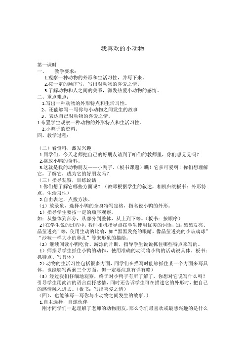 人教版小学语文四年级上册《语文园地四 习作》优质教案_6