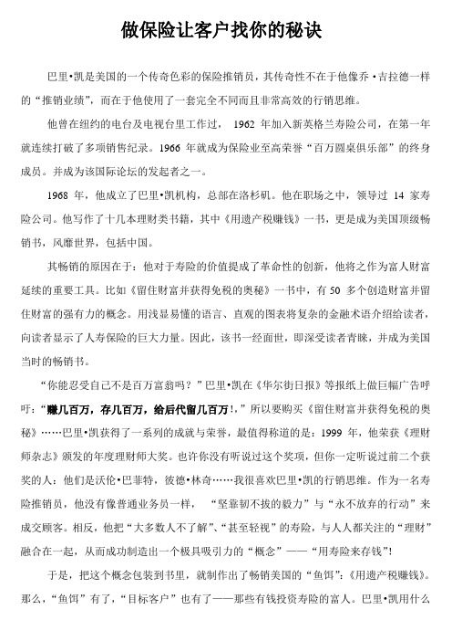 做保险让客户找你的秘诀
