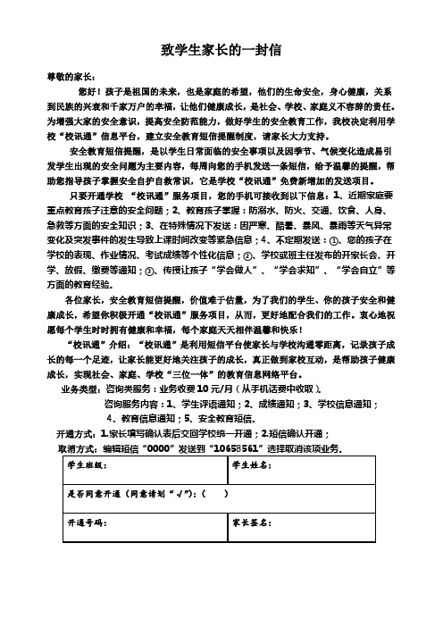 致学生家长的一封信