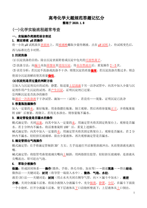 高考化学规范答题模板 - 填空总结记忆附答案