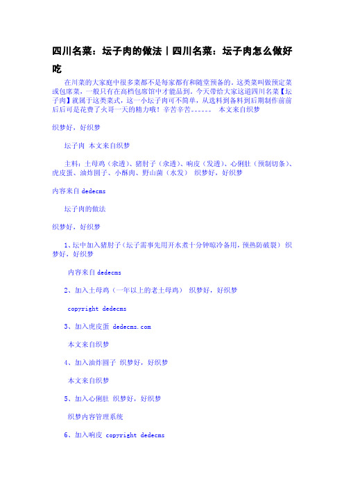 四川名菜：坛子肉的做法｜四川名菜：坛子肉怎么做好吃