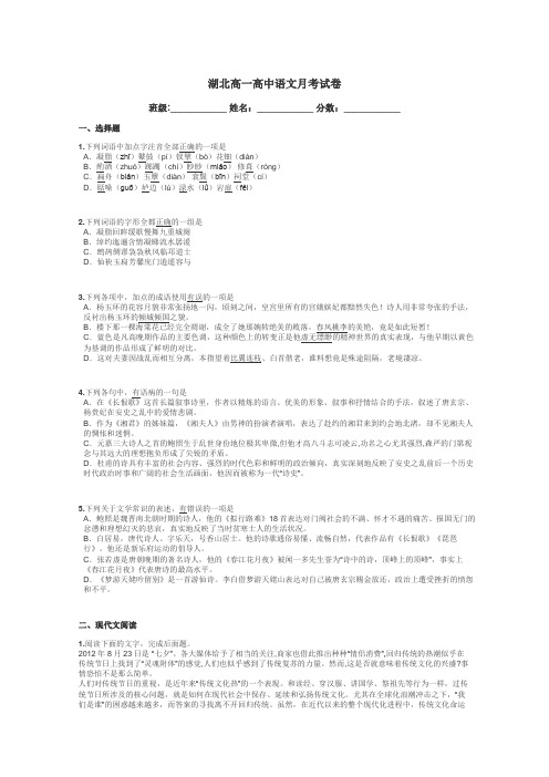 湖北高一高中语文月考试卷带答案解析
