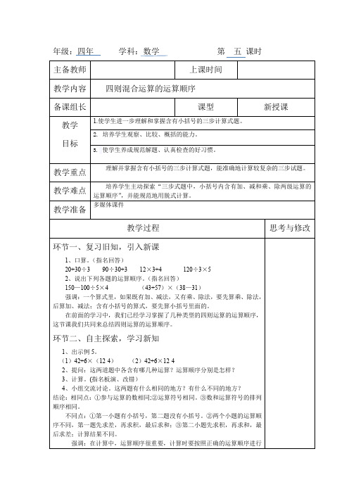 四则混合运算的运算顺序