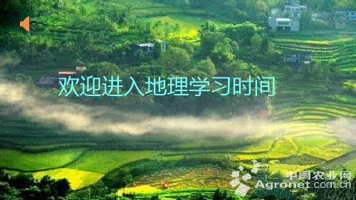 中图版初中地理八上《聚落》资料(共58张PPT)