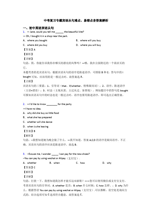 中考复习专题宾语从句难点、易错点含答案解析