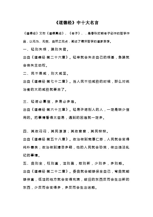 《道德经》中十大名言