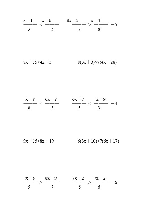 人教版七年级数学下册解一元一次不等式专项练习 (125)