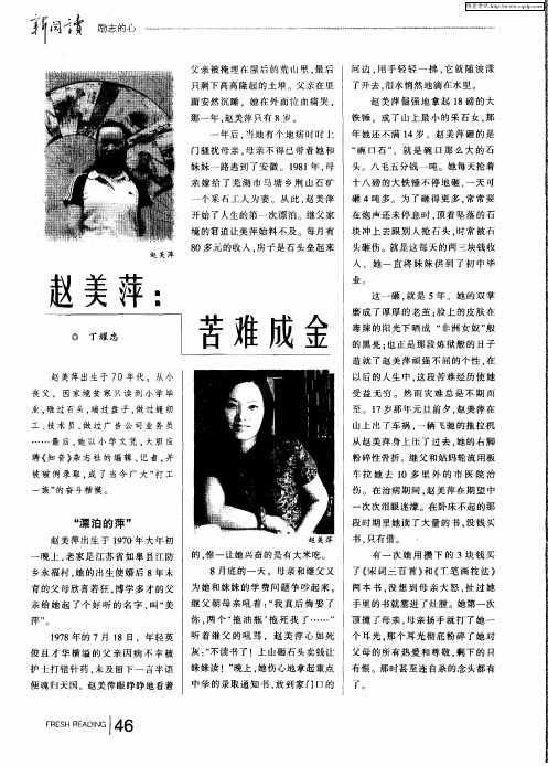 赵美萍：苦难成金