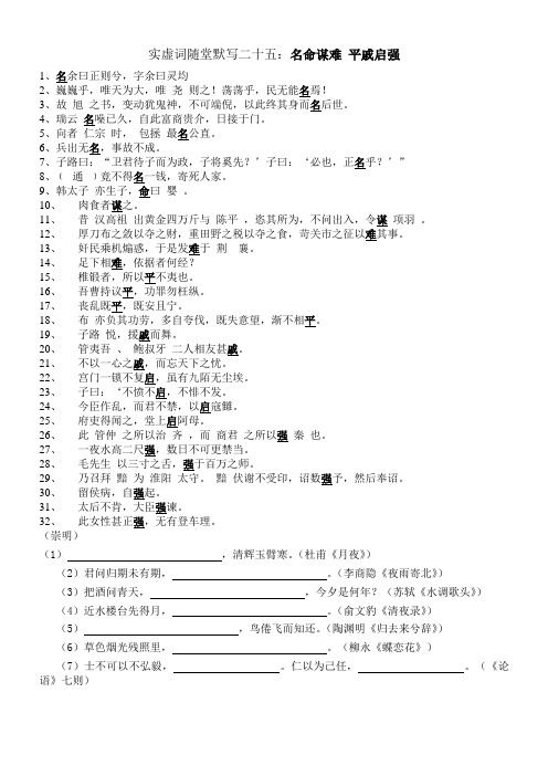 实虚词随堂检查二十五