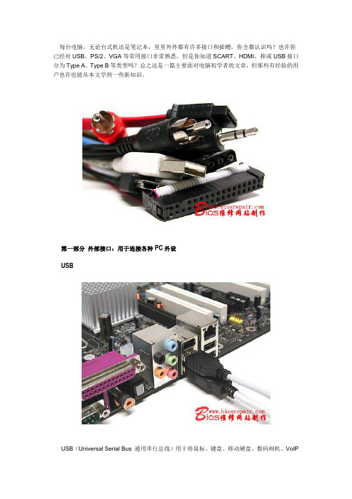 第一讲：计算机接口详细介绍