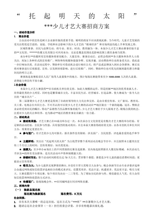 少儿才艺大赛招商方案