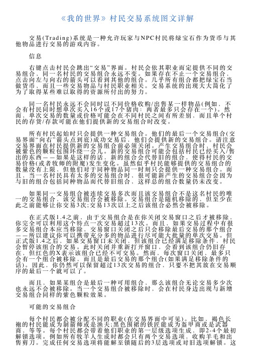 《我的世界》村民交易系统图文详解