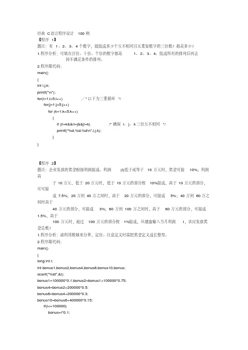 c语言编程100题