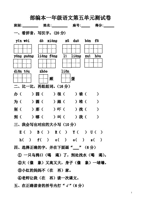 部编本2017-2018第二学期小学一年级语文下册第五单元综合测试素质检测精品试卷试题测试卷题打印版 (15)