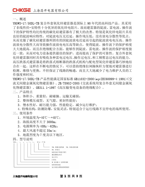 YH5WS-17跌落式避雷器