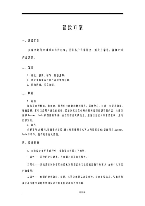 网站建设实施计划方案