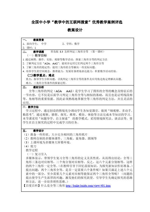 8.3怎样判定三角形全等