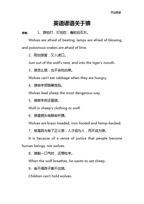 英语谚语关于狼