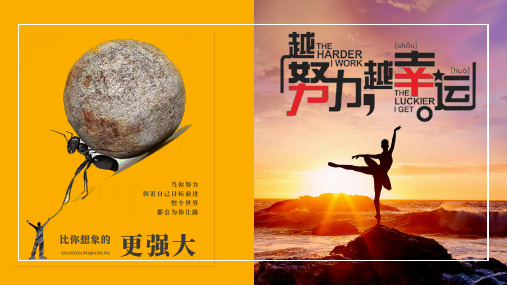 【内容完整】在坚毅中成长名人励志课件PPT模板