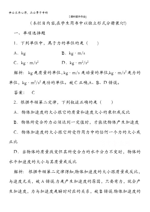 金版新学案2016-2017学年(教科版)高中物理1检测第三章 牛顿运动定律3.3含答案