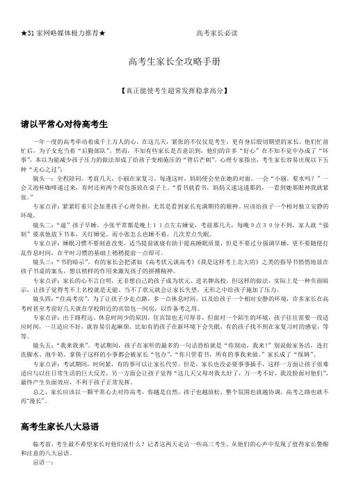 【真正能使考生超常发挥稳拿高分】高考生家长全攻略手册 (18)