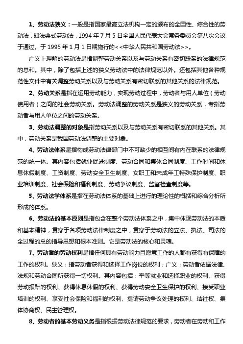 劳动法学名词解释