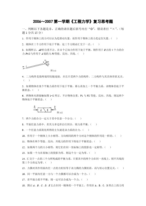 工程力学复习题