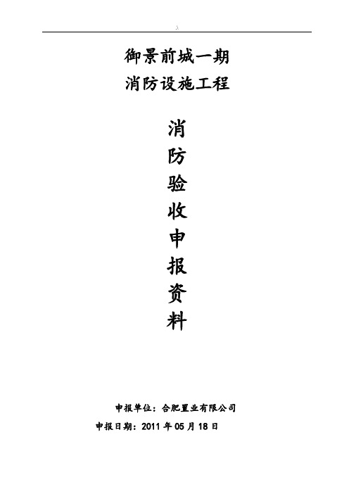 消防验收资料样本