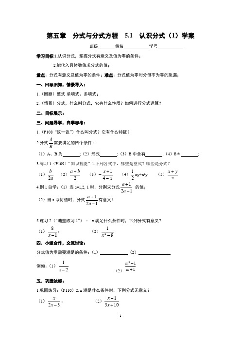 数学北师大版八年级下册第五章 分式与分式方程 5.1 认识分式 导学案