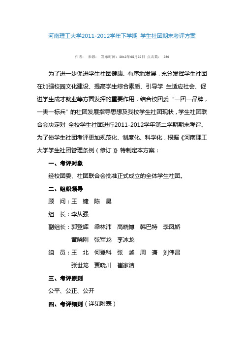 学生社团期末考评方案