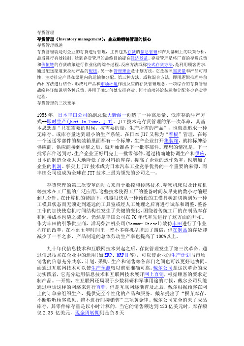 存货管理