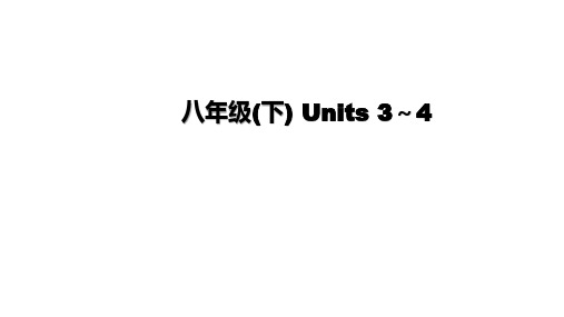 8下 Units 3-4(共20张PPT)