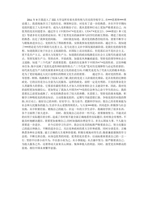 2015年7月大学生入党自传格式2000字
