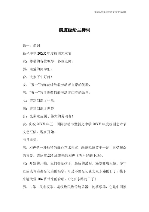 满腹经纶主持词