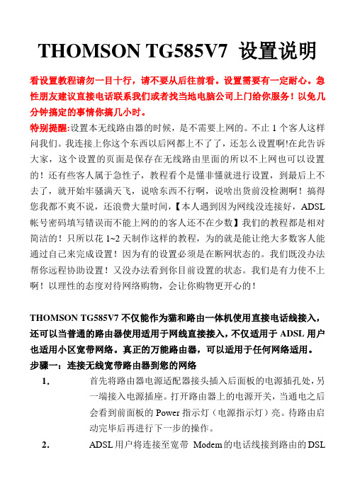 THOMSON TG585 设置说明