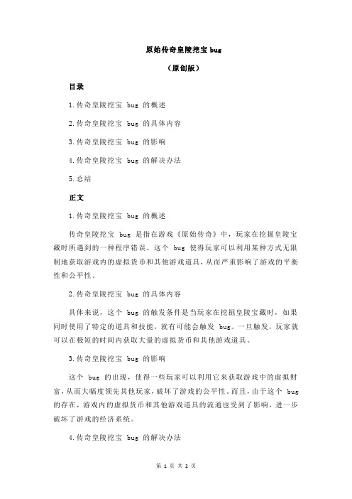 原始传奇皇陵挖宝bug