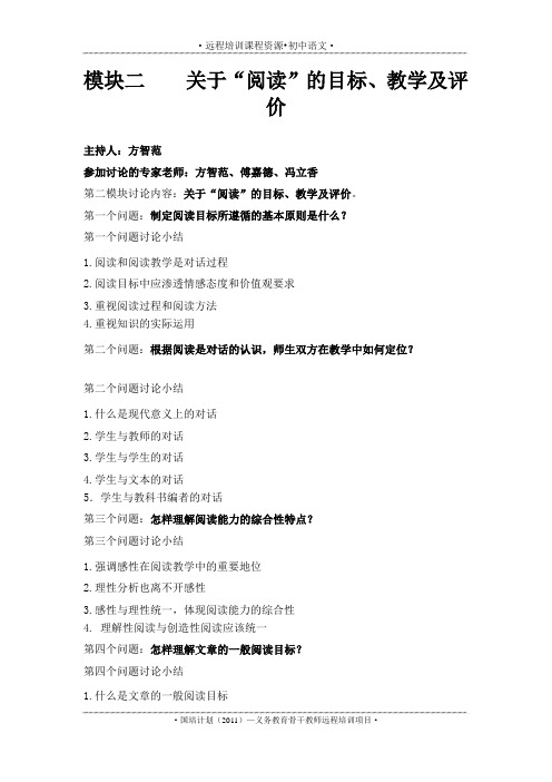 2012年山东省初中教师全员研修【初中语文】【模块二】课程文本
